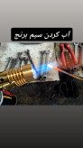 تورچ برنجی دولول